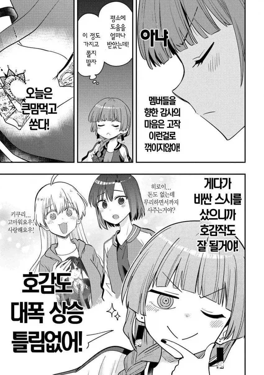 매번 돈빌리다가 한턱 쏘는 히로이.manhwa - 이미지 7
