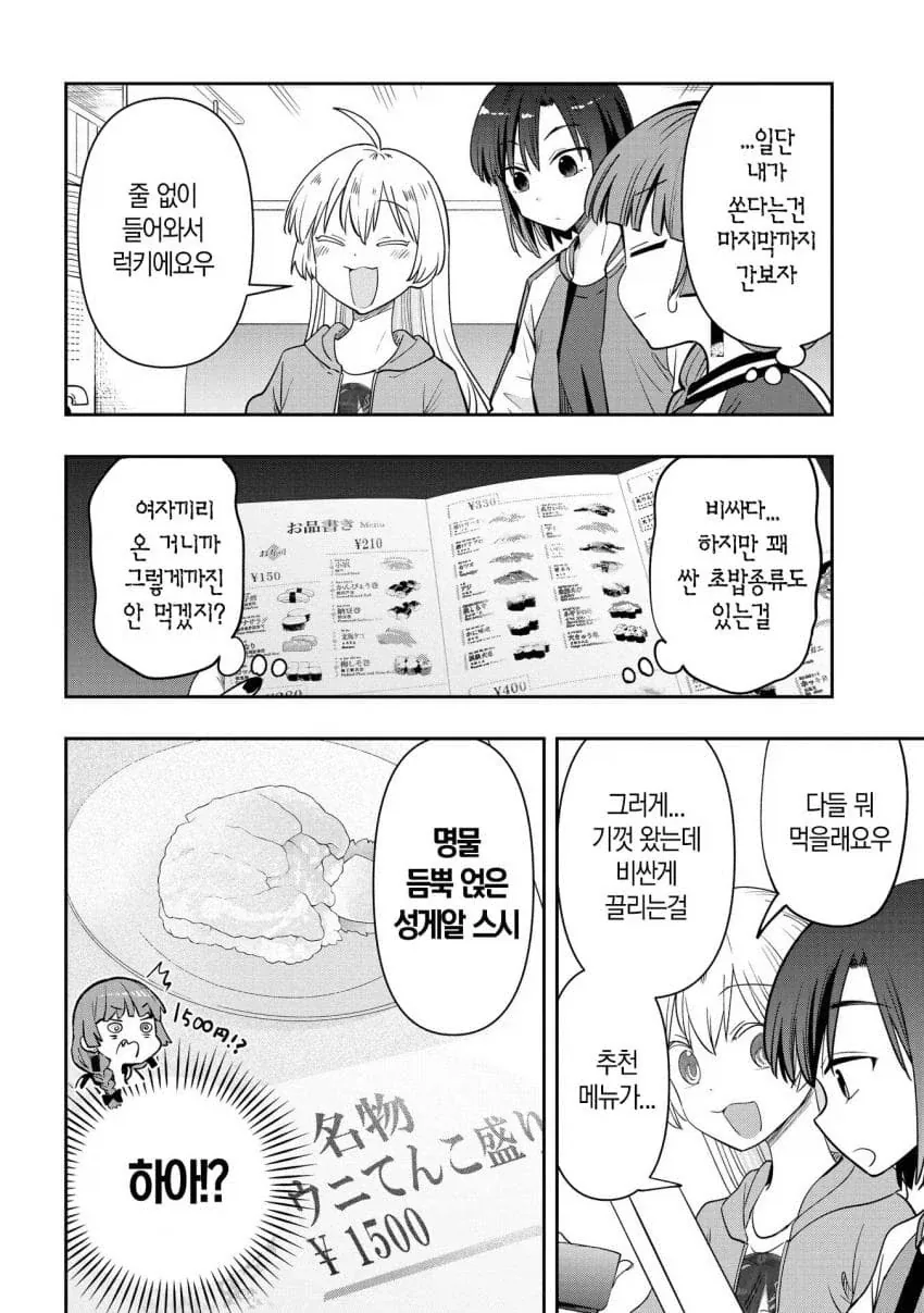 매번 돈빌리다가 한턱 쏘는 히로이.manhwa - 이미지 8