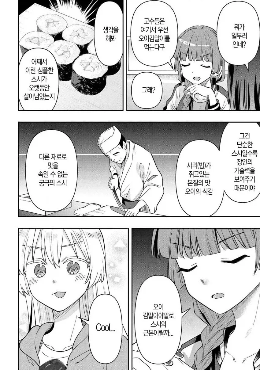 매번 돈빌리다가 한턱 쏘는 히로이.manhwa - 이미지 12