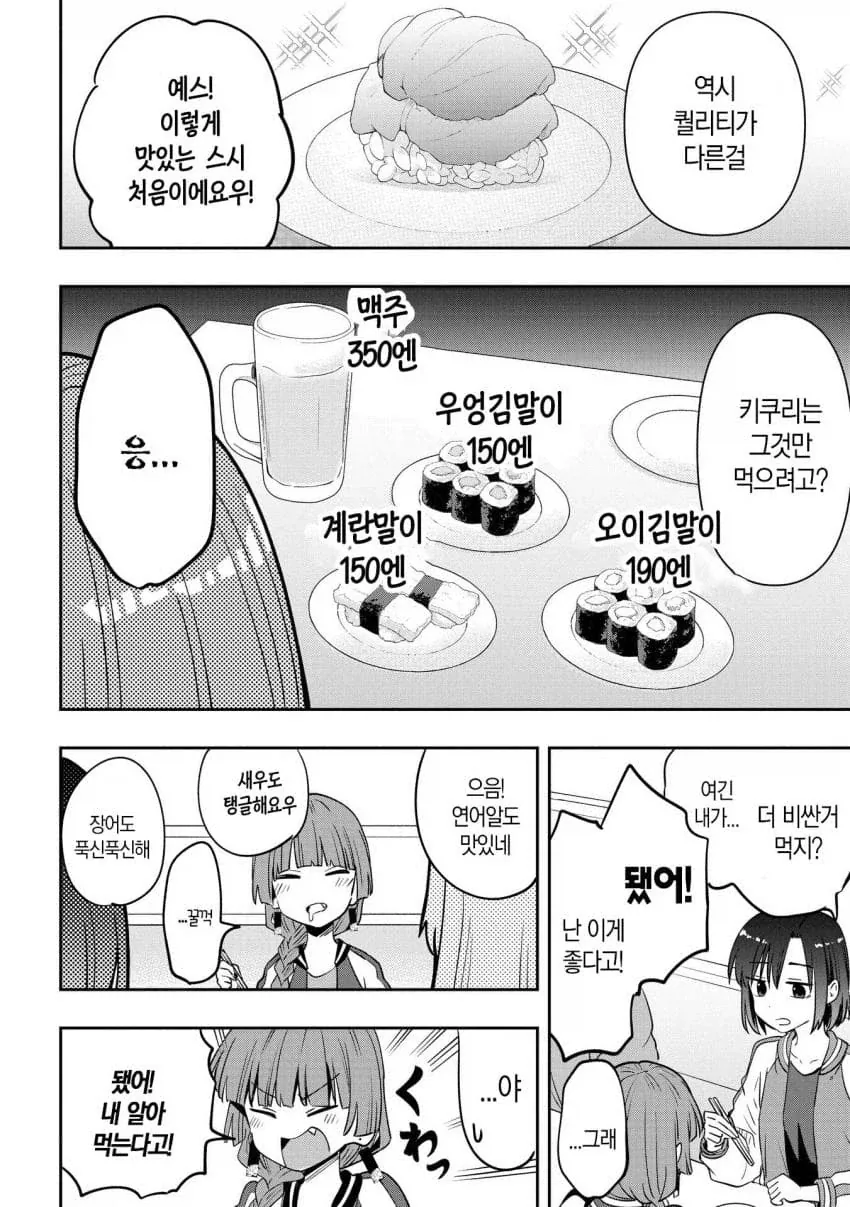매번 돈빌리다가 한턱 쏘는 히로이.manhwa - 이미지 14