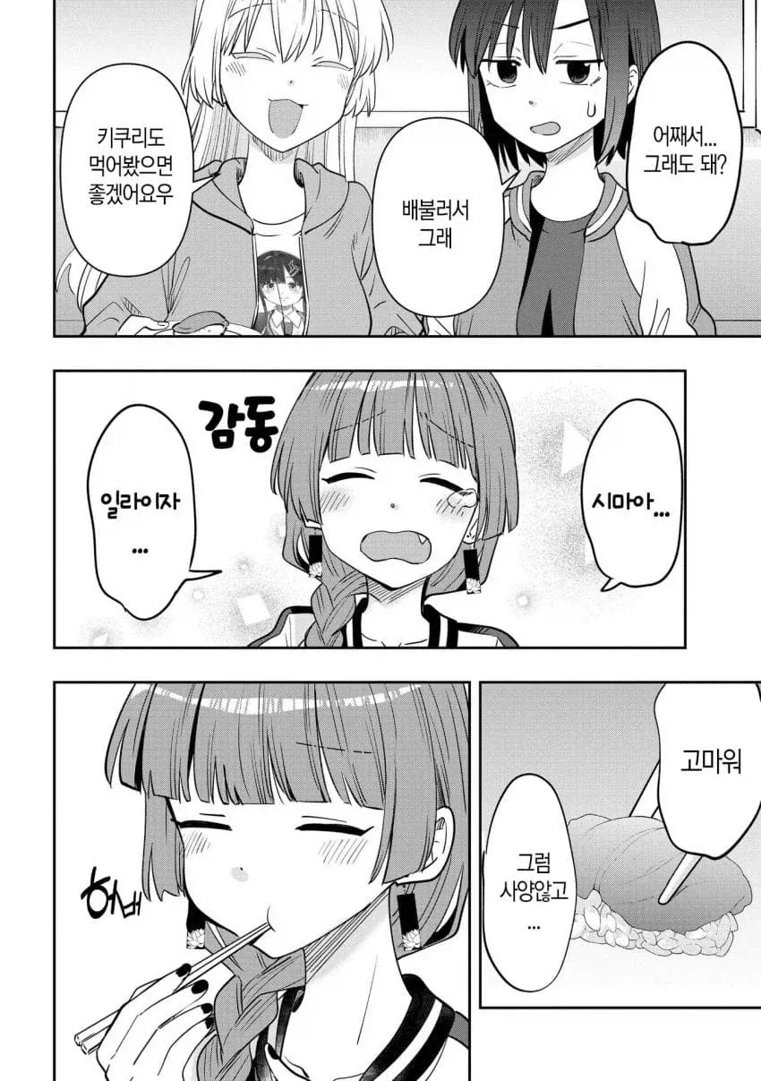 매번 돈빌리다가 한턱 쏘는 히로이.manhwa - 이미지 16