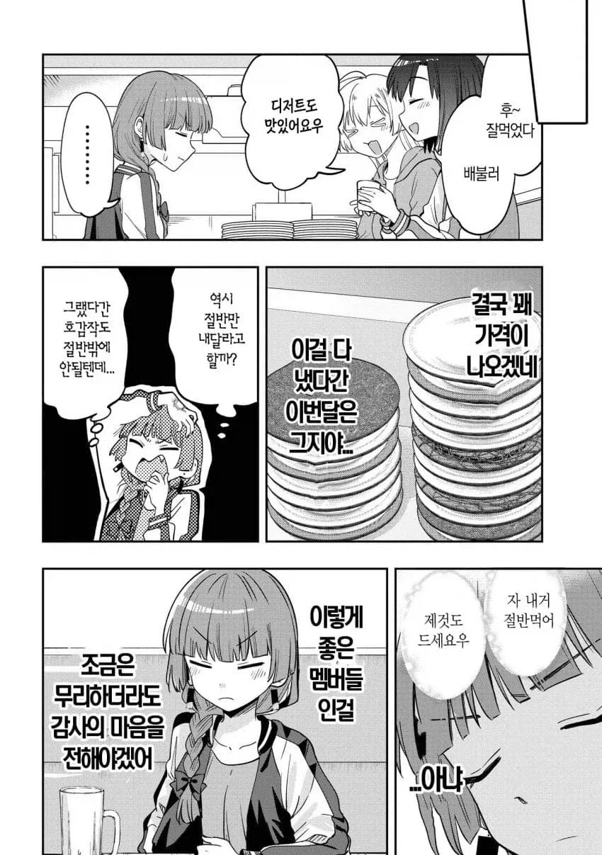 매번 돈빌리다가 한턱 쏘는 히로이.manhwa - 이미지 18