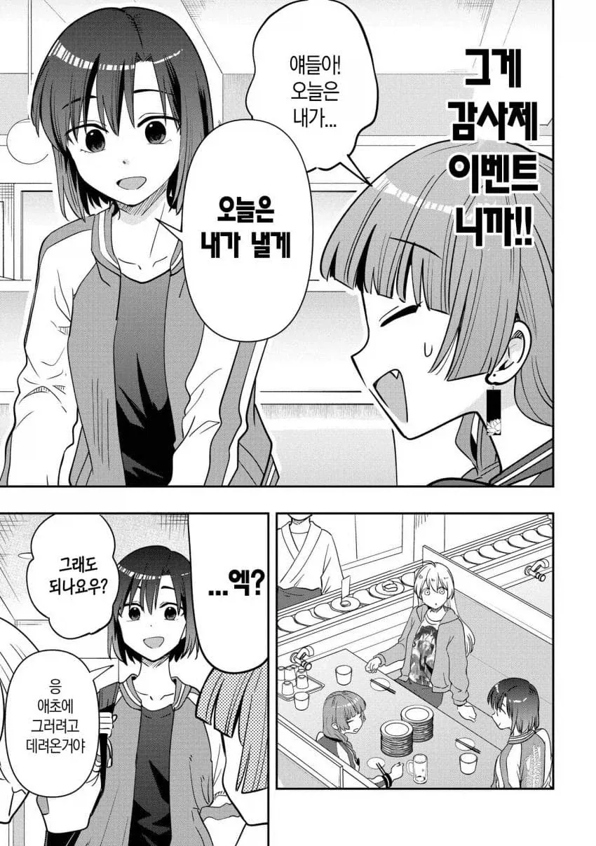 매번 돈빌리다가 한턱 쏘는 히로이.manhwa - 이미지 19