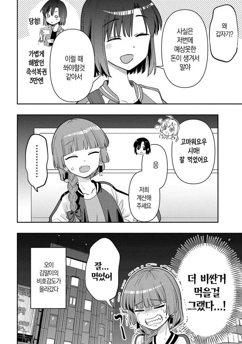 매번 돈빌리다가 한턱 쏘는 히로이.manhwa - 이미지 20