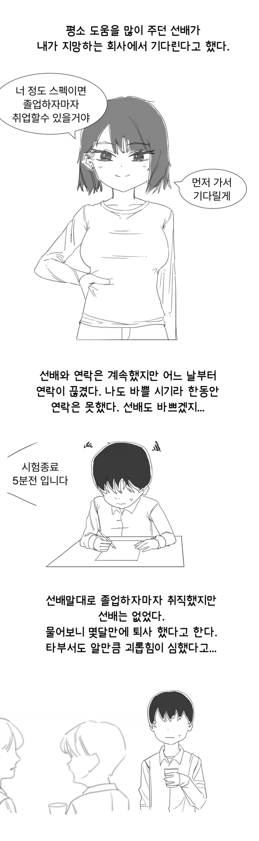 폐인이 되어버린 선배.manhwa