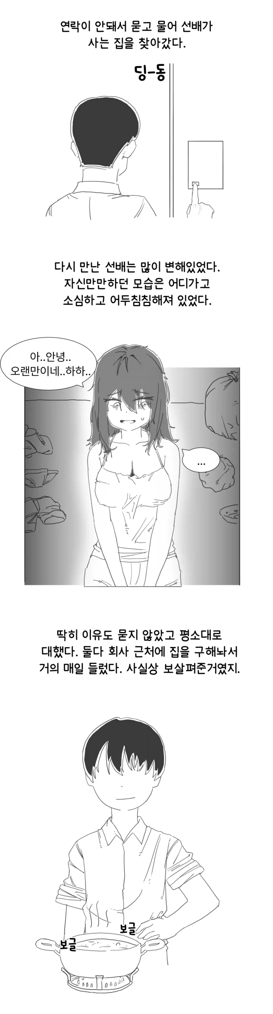 폐인이 되어버린 선배.manhwa - 이미지 2