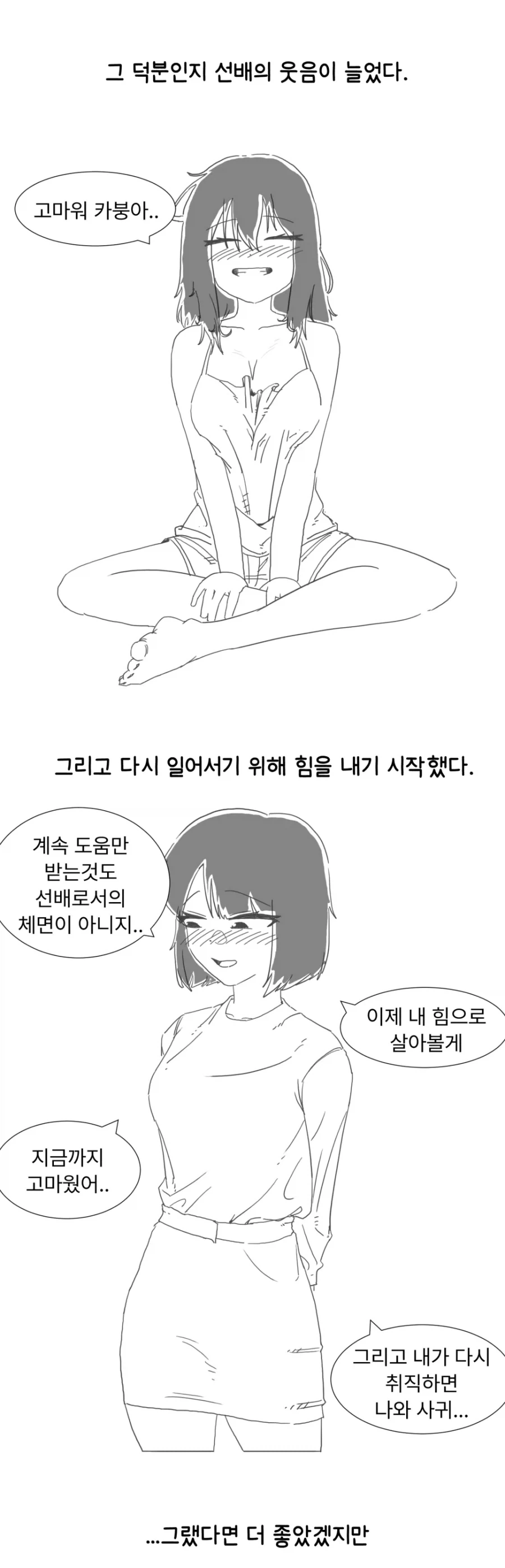 폐인이 되어버린 선배.manhwa - 이미지 3