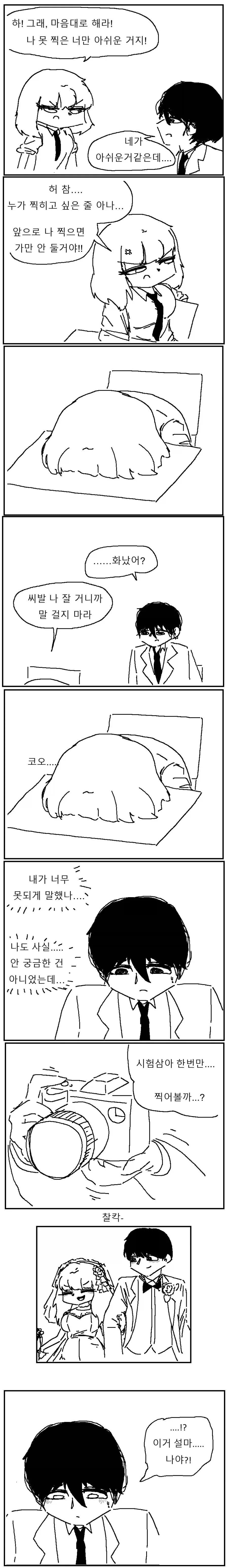 미래를 찍는 카메라.manhwa - 이미지 2
