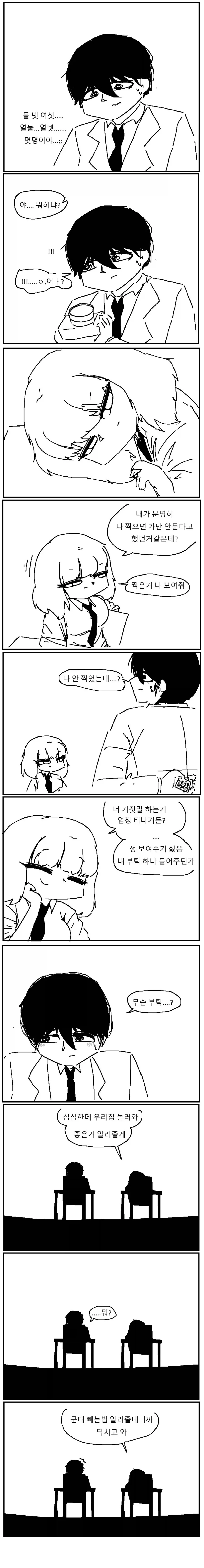 미래를 찍는 카메라.manhwa - 이미지 5
