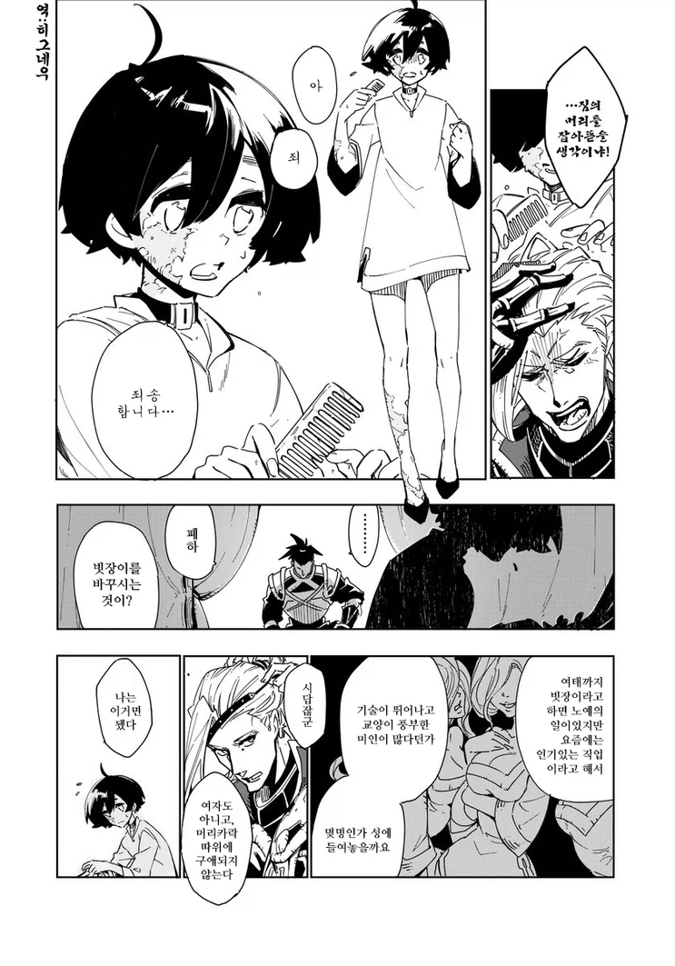 머리카락 관리 해줄 사람이 없어 폭군이 되버린.manga - 이미지 4