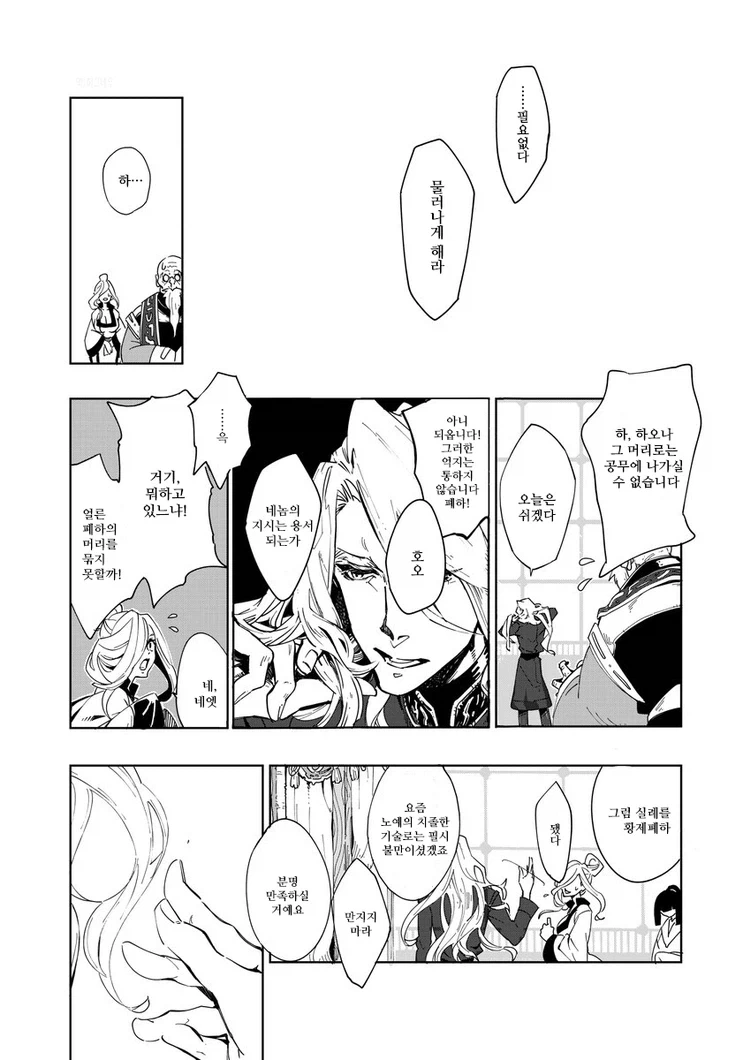 머리카락 관리 해줄 사람이 없어 폭군이 되버린.manga - 이미지 7