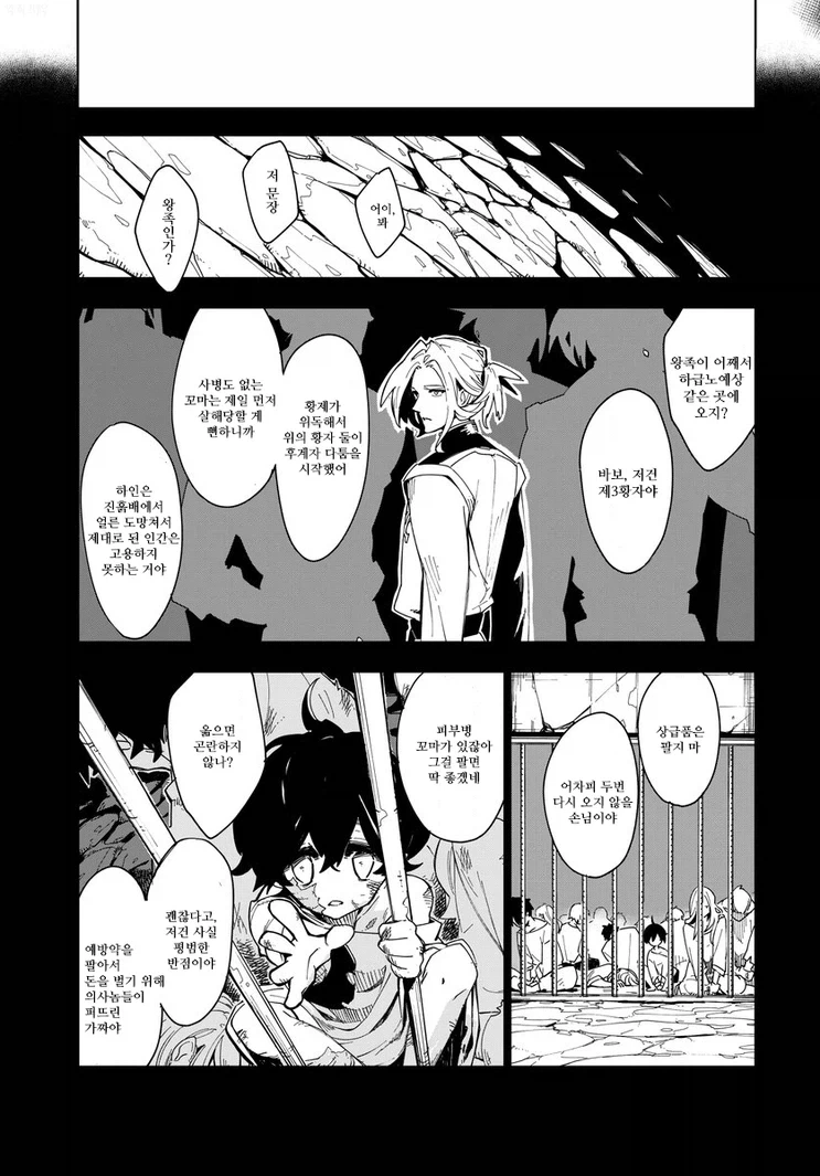 머리카락 관리 해줄 사람이 없어 폭군이 되버린.manga - 이미지 9