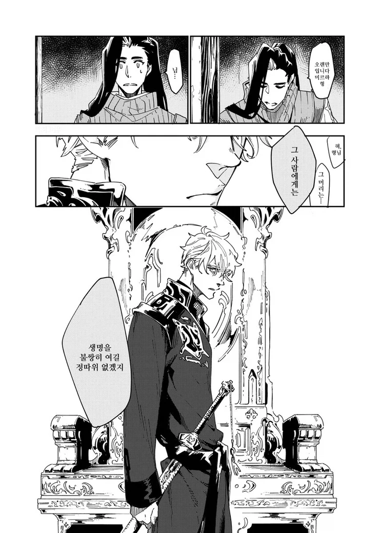머리카락 관리 해줄 사람이 없어 폭군이 되버린.manga - 이미지 19