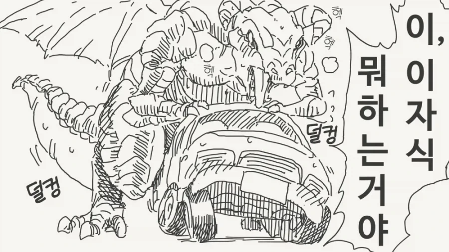 드래곤이랑 러브러브츄츄하는 comic 이미지 4