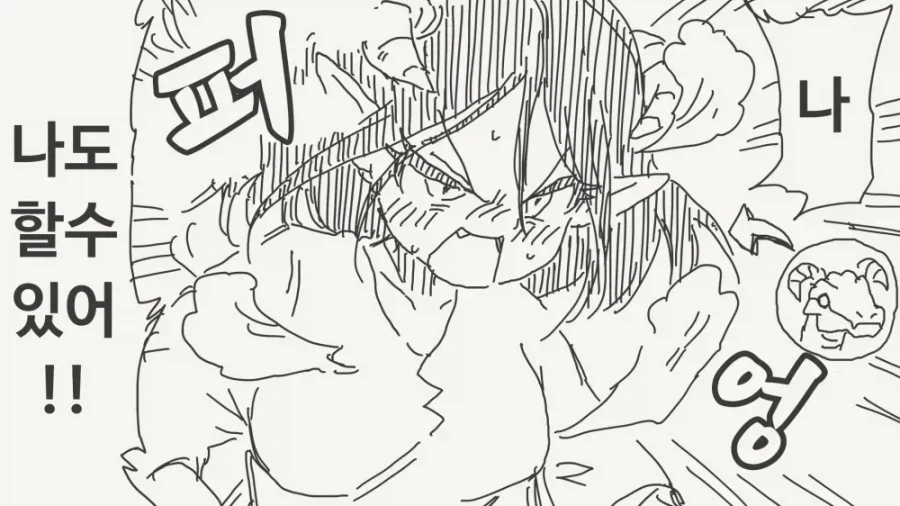 자동차를 범하려는 드래곤.manga - 이미지 3