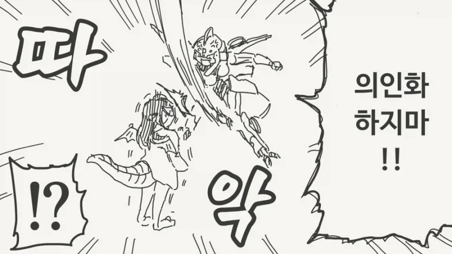 자동차를 범하려는 드래곤.manga - 이미지 4