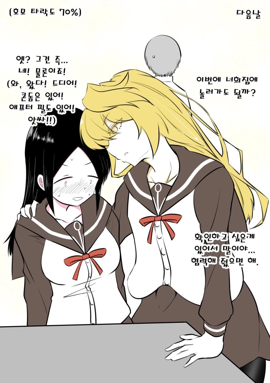 XX일 뒤에 호모타락하는 동성 친구.manwha - 이미지 8