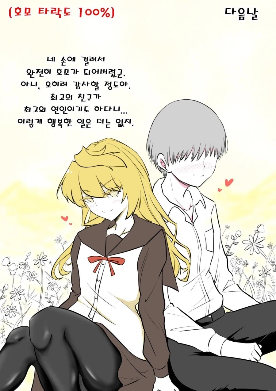 XX일 뒤에 호모타락하는 동성 친구.manwha - 이미지 11
