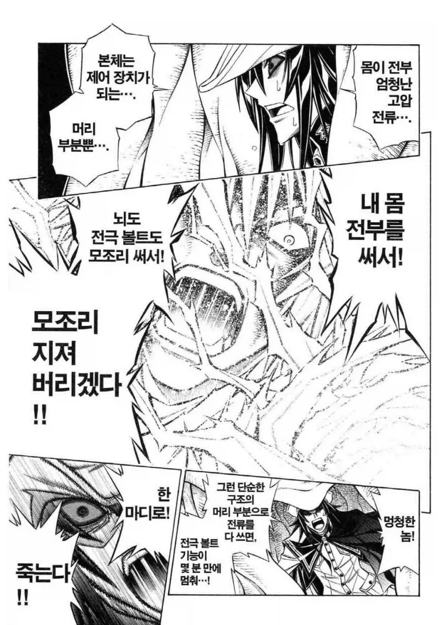 주인공이 친구, 연인, 자기 자신까지 전부 죽이고자 하는 이유.manhwa - 이미지 4