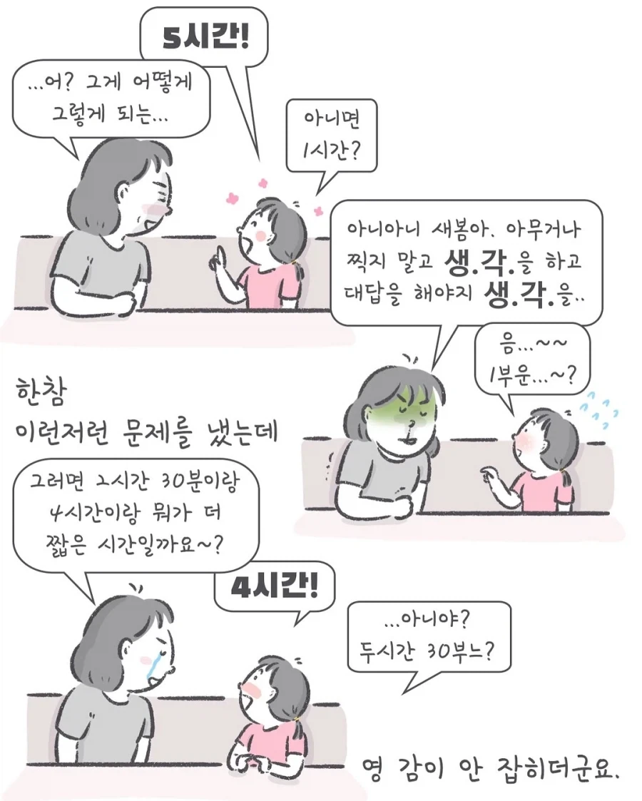 어릴적 포켓몬 수학책 단어집이 왜있는지 알게되는 만화 - 이미지 3