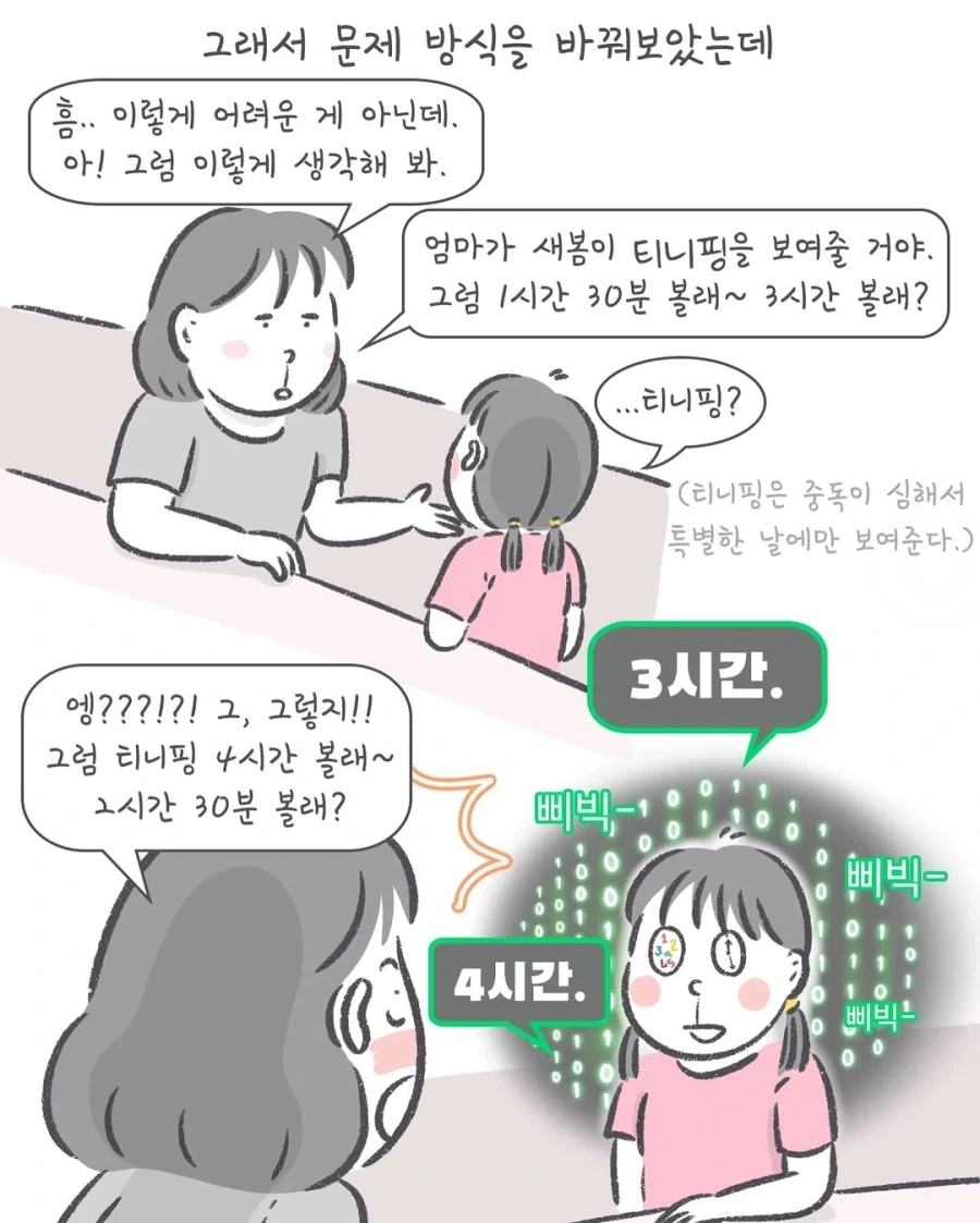 어릴적 포켓몬 수학책 단어집이 왜있는지 알게되는 만화 - 이미지 4