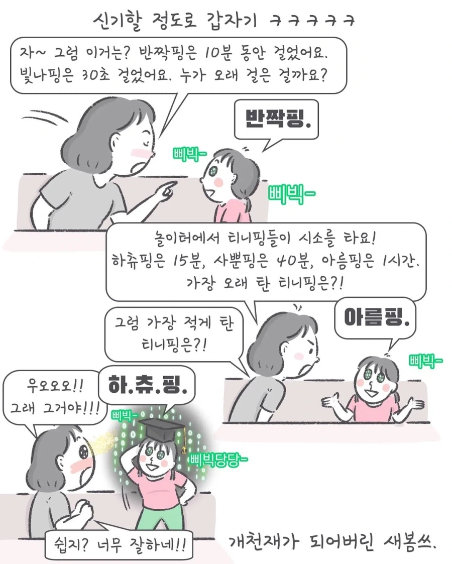 어릴적 포켓몬 수학책 단어집이 왜있는지 알게되는 만화 - 이미지 5