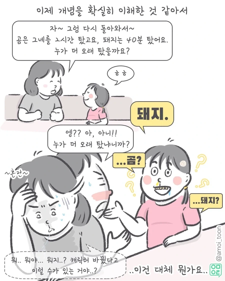 어릴적 포켓몬 수학책 단어집이 왜있는지 알게되는 만화 - 이미지 6