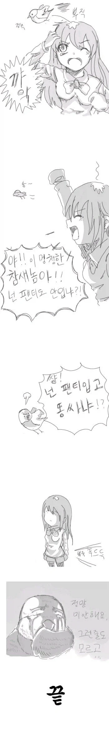 은혜갚는 참새 manhwa 이미지 9