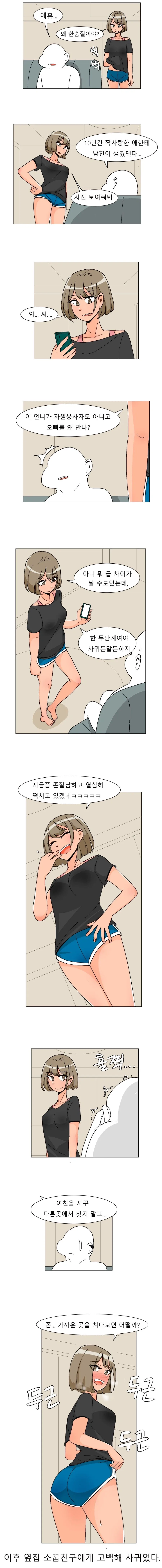 ToonPop - 짧은 웹코믹, 가볍게 한 편씩 이미지 9