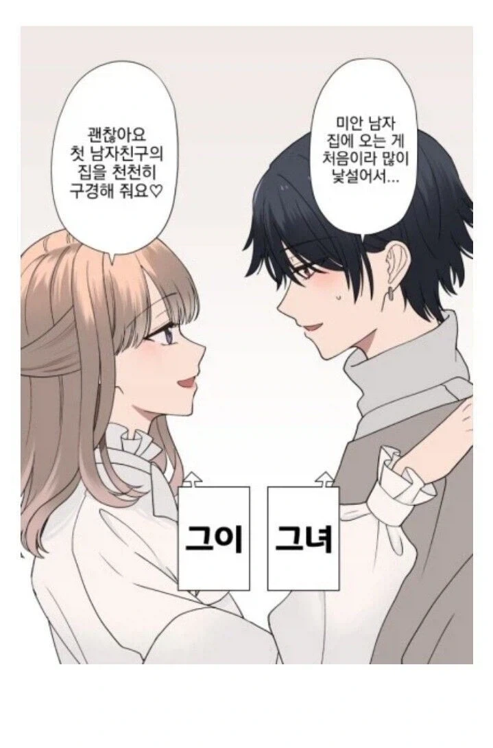 여친이 면도기를 발견한.manhwa - 이미지 3