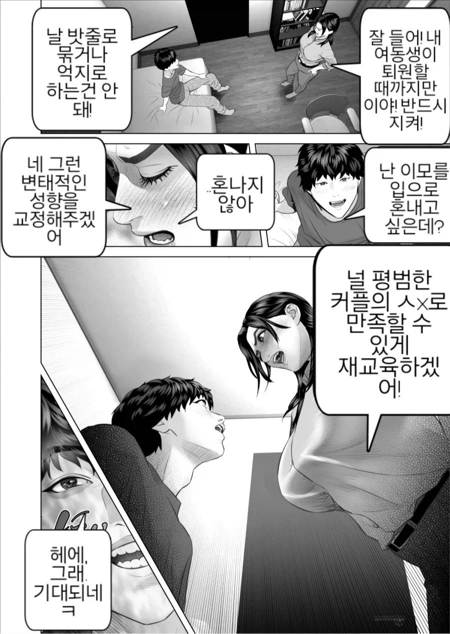 ㅂㅈ 연속 ㅂㅅ쇼하는.manhwa - 이미지 21