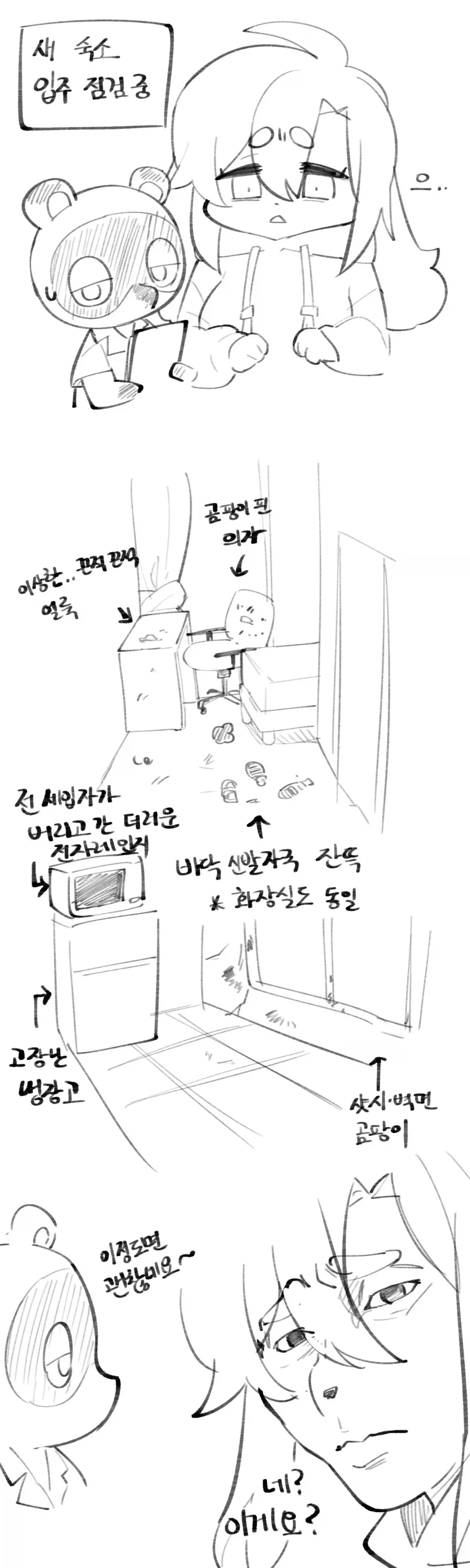 퍼리작가님 이사하는 만화 - 이미지 2