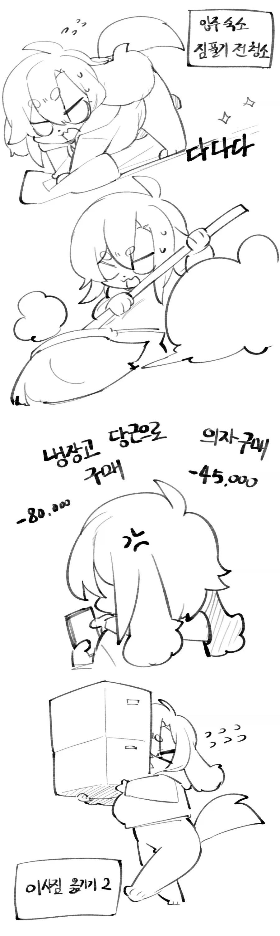 퍼리작가님 이사하는 만화 - 이미지 3