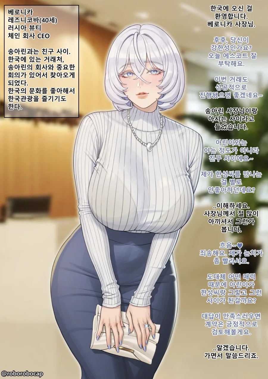 난 이사장 딸이야!!.manhwa 이미지 9