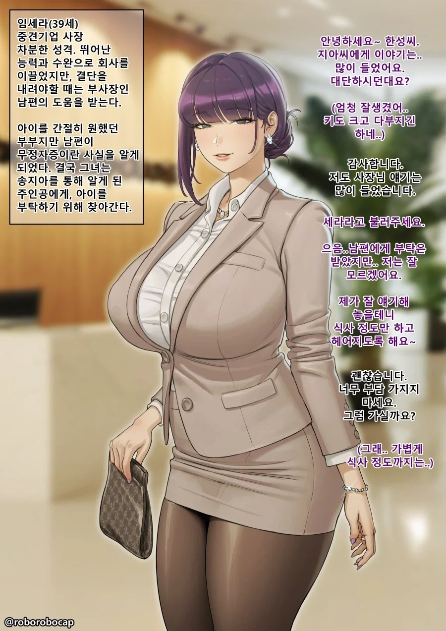 대단한 설정을 가진 사장님들.manga - 이미지 2