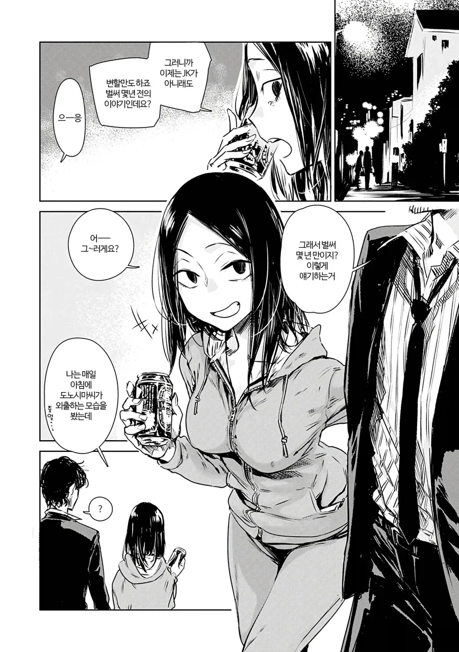 술 안주로 이상한걸 먹는.manga - 이미지 2