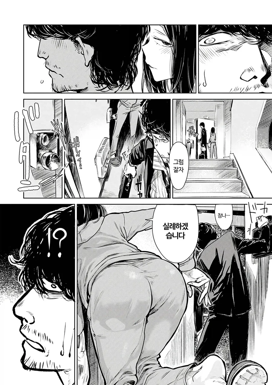 술 안주로 이상한걸 먹는.manga - 이미지 4