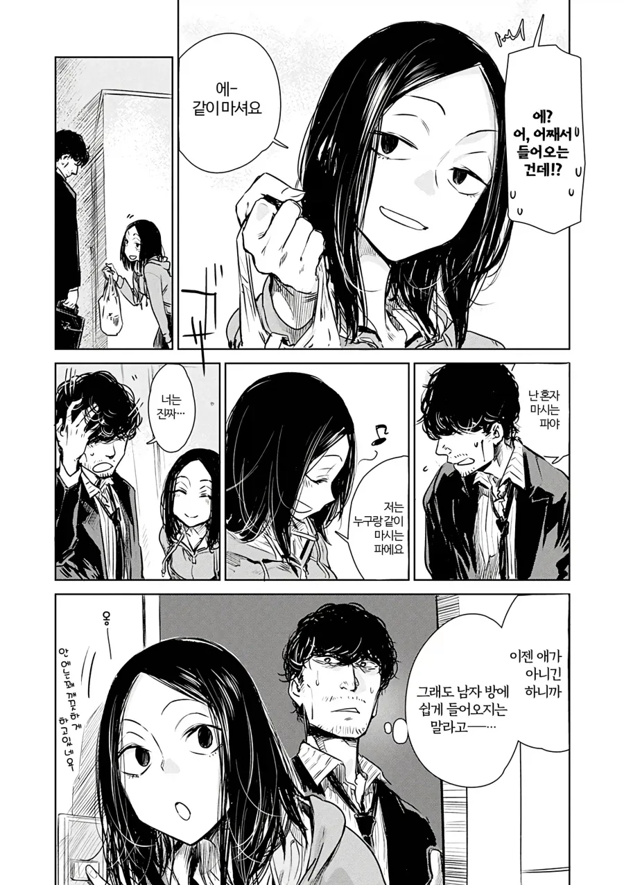 술 안주로 이상한걸 먹는.manga - 이미지 5