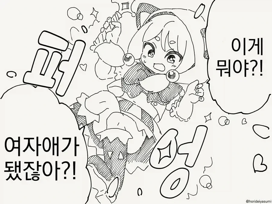 세계를 구하기 위해 마법소녀로 변신하는.manga - 이미지 2