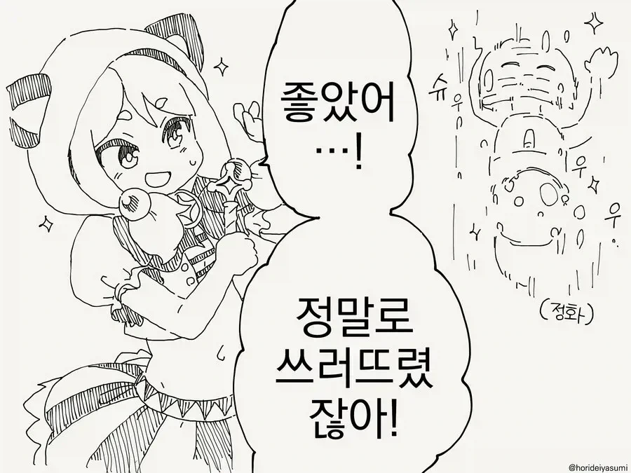 세계를 구하기 위해 마법소녀로 변신하는.manga - 이미지 3