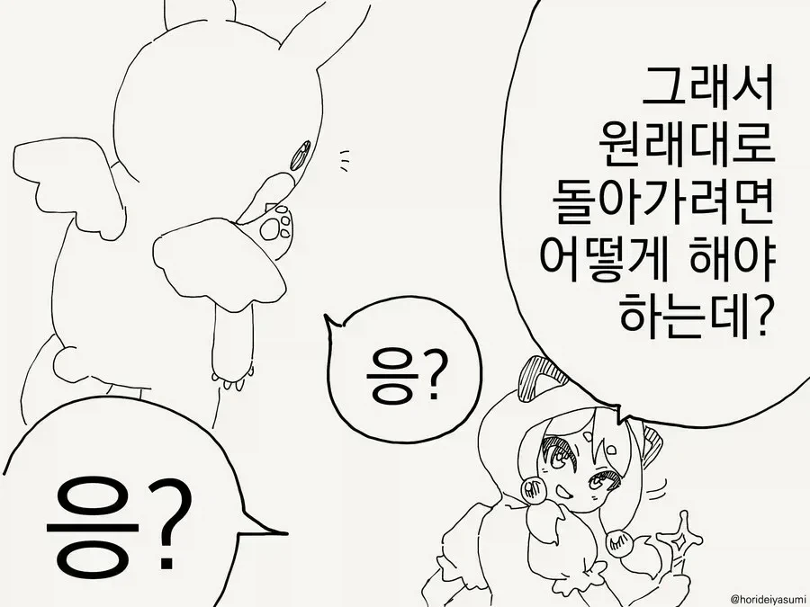 세계를 구하기 위해 마법소녀로 변신하는.manga - 이미지 4