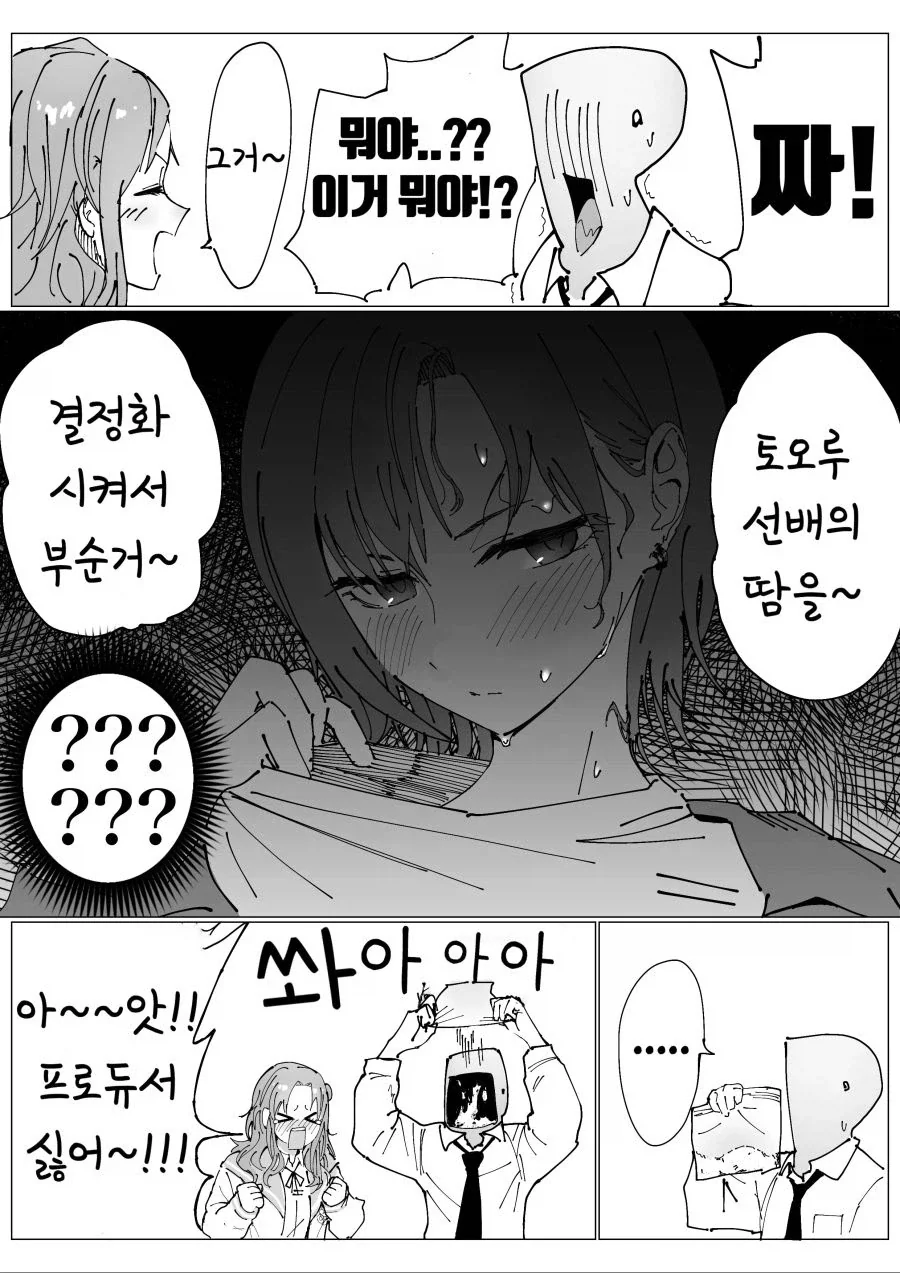 비닐봉투에든 먹으면 행복해지는 하얀가루를 먹는 만화.manhwa - 이미지 3