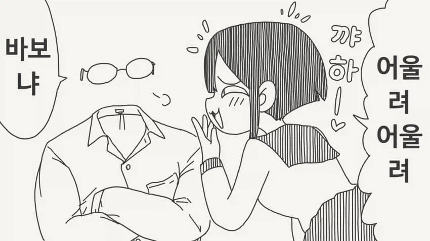 패션 안경이 어울리는 투명인간.manhwa - 이미지 2
