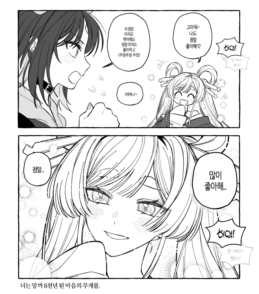 넷카페 무료 ㅅㅅ 서비스.manhwa 이미지 6