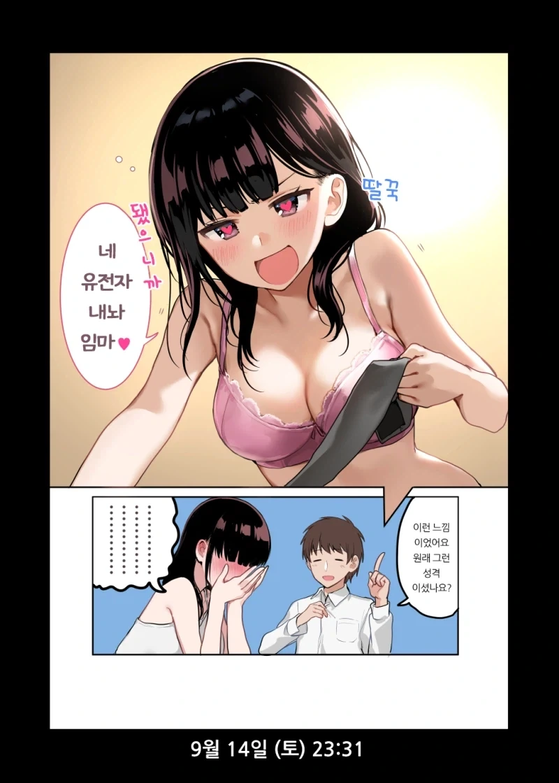 후배냠냠 유전자도둑.manhwa - 이미지 2
