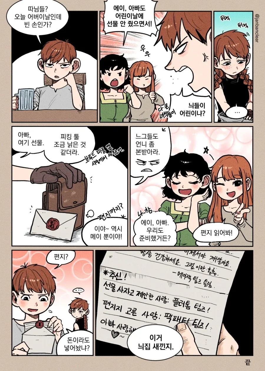 던전밥) 어버이날을 맞이한 라이오스 일행 - 이미지 2