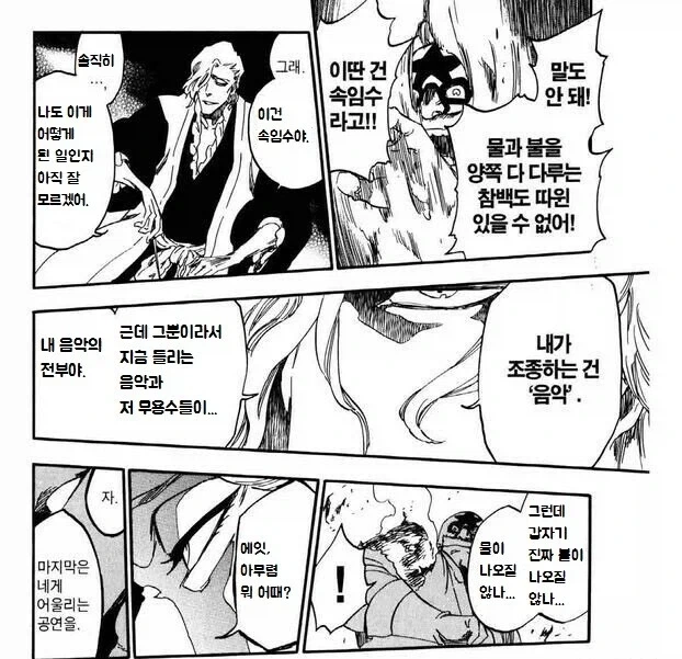 번역) 승부가 나기 전부터 결말이 정해진 싸움.manga 이미지 11