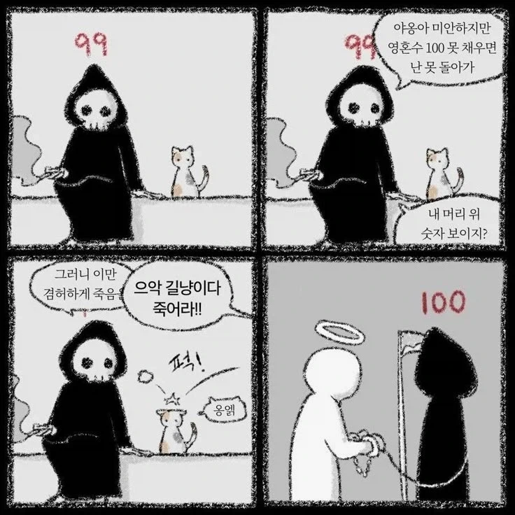 사신 만화.manhwa 이미지 4