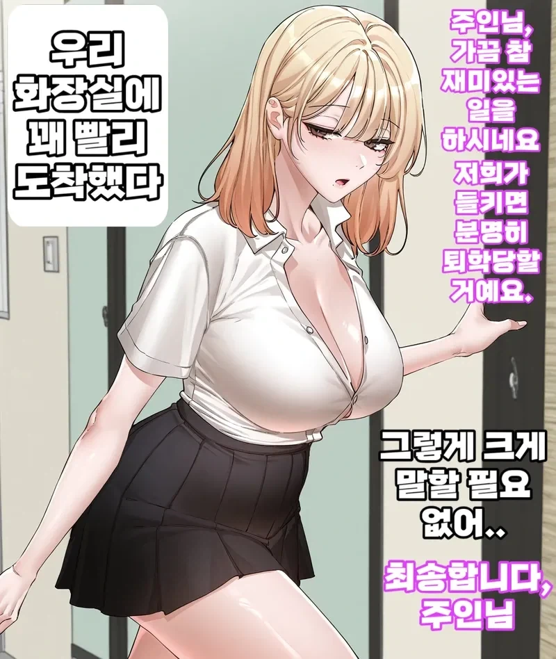 여사친이랑 화장실 같이 갔다.manwha - 이미지 3