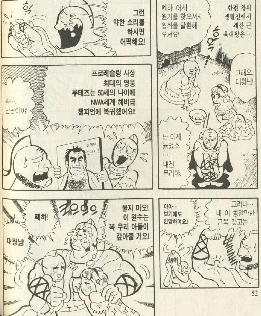 [근육맨] 희대의 막장 부모 - 이미지 3